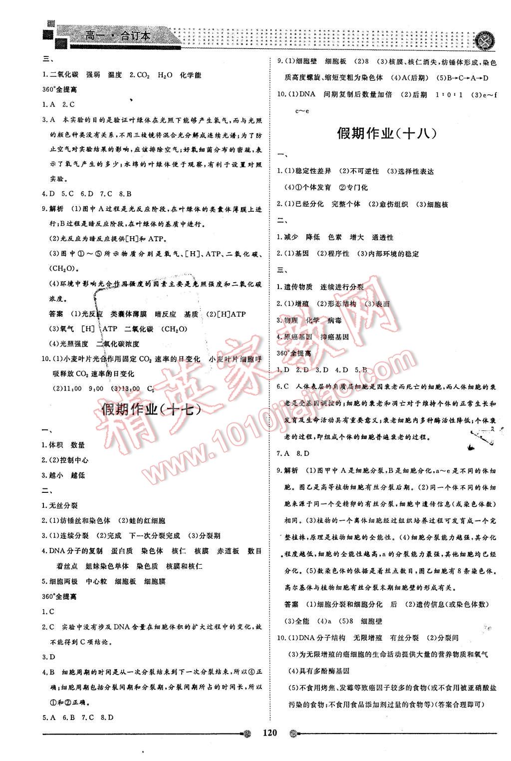 2016年新鑫文化过好假期每一天高一物理化学生物合订本 第22页