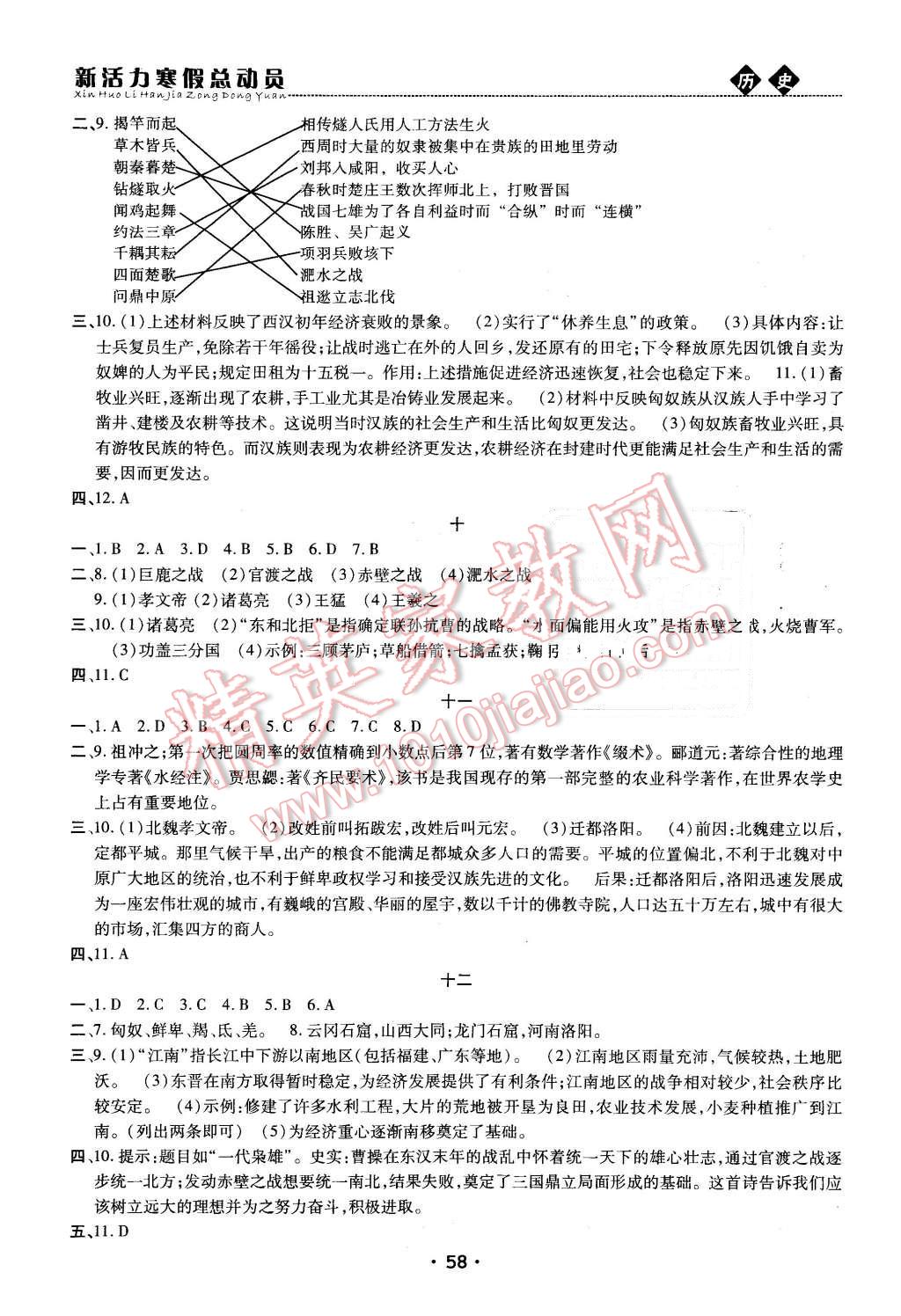 2016年新活力寒假總動員七年級歷史新課標(biāo)版 第3頁