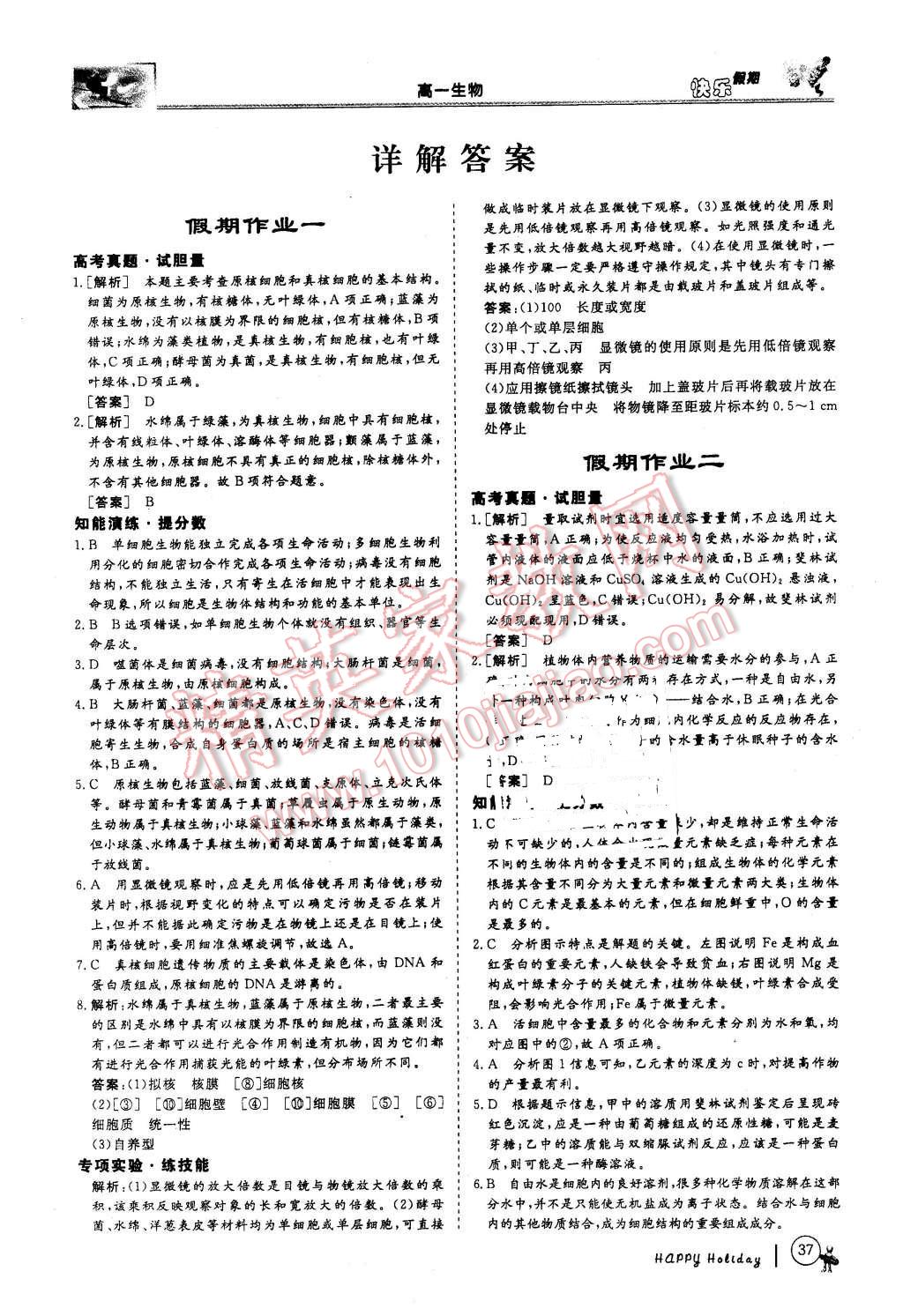 2016年鑫宇文化快樂假期高一年級生物 第1頁