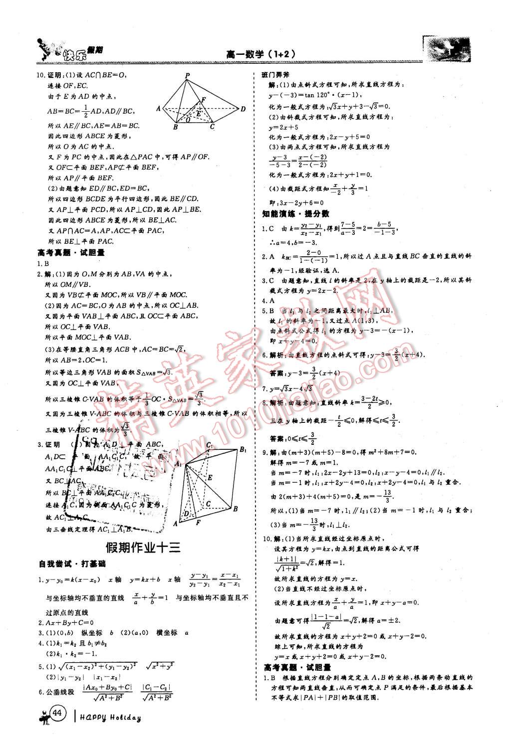 2016年鑫宇文化快樂假期高一年級數(shù)學 第10頁