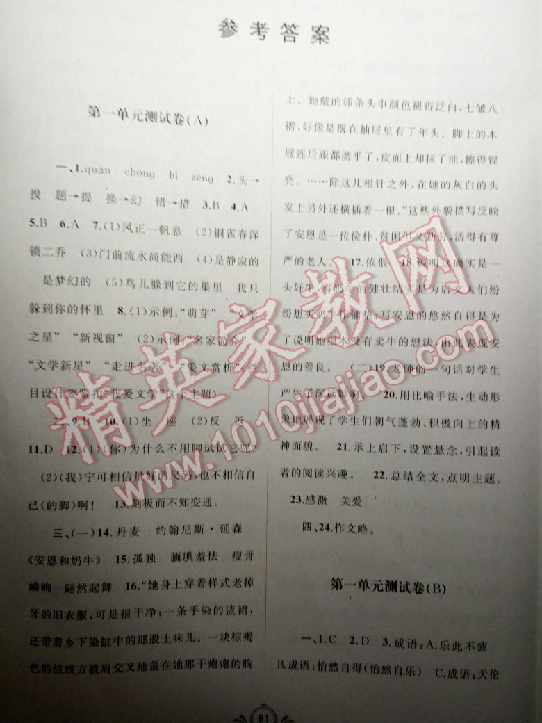 2015年新课程学习与测评单元双侧七年级语文上册B版 第1页