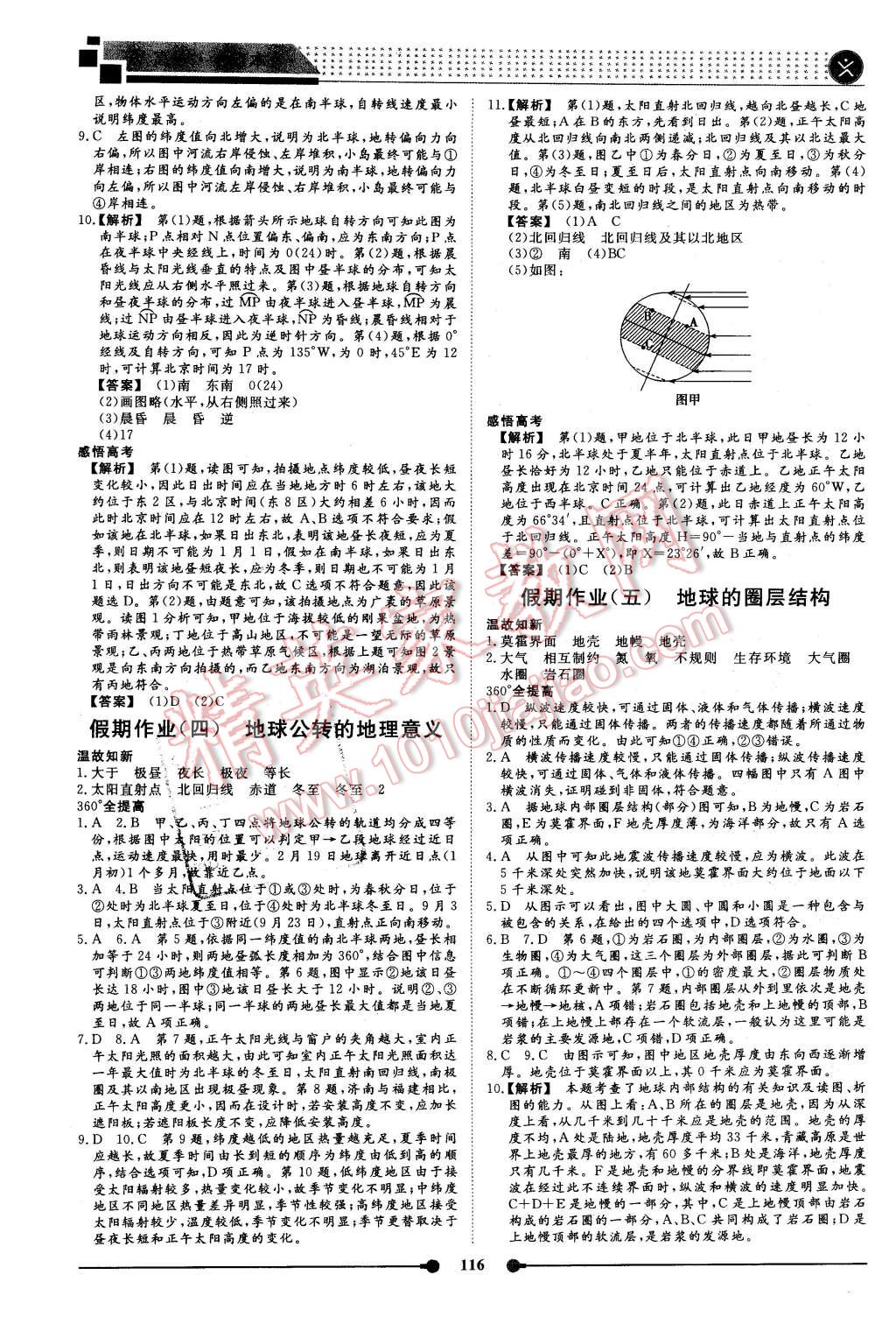 2016年新鑫文化过好假期每一天高一政治历史地理合订本 第20页