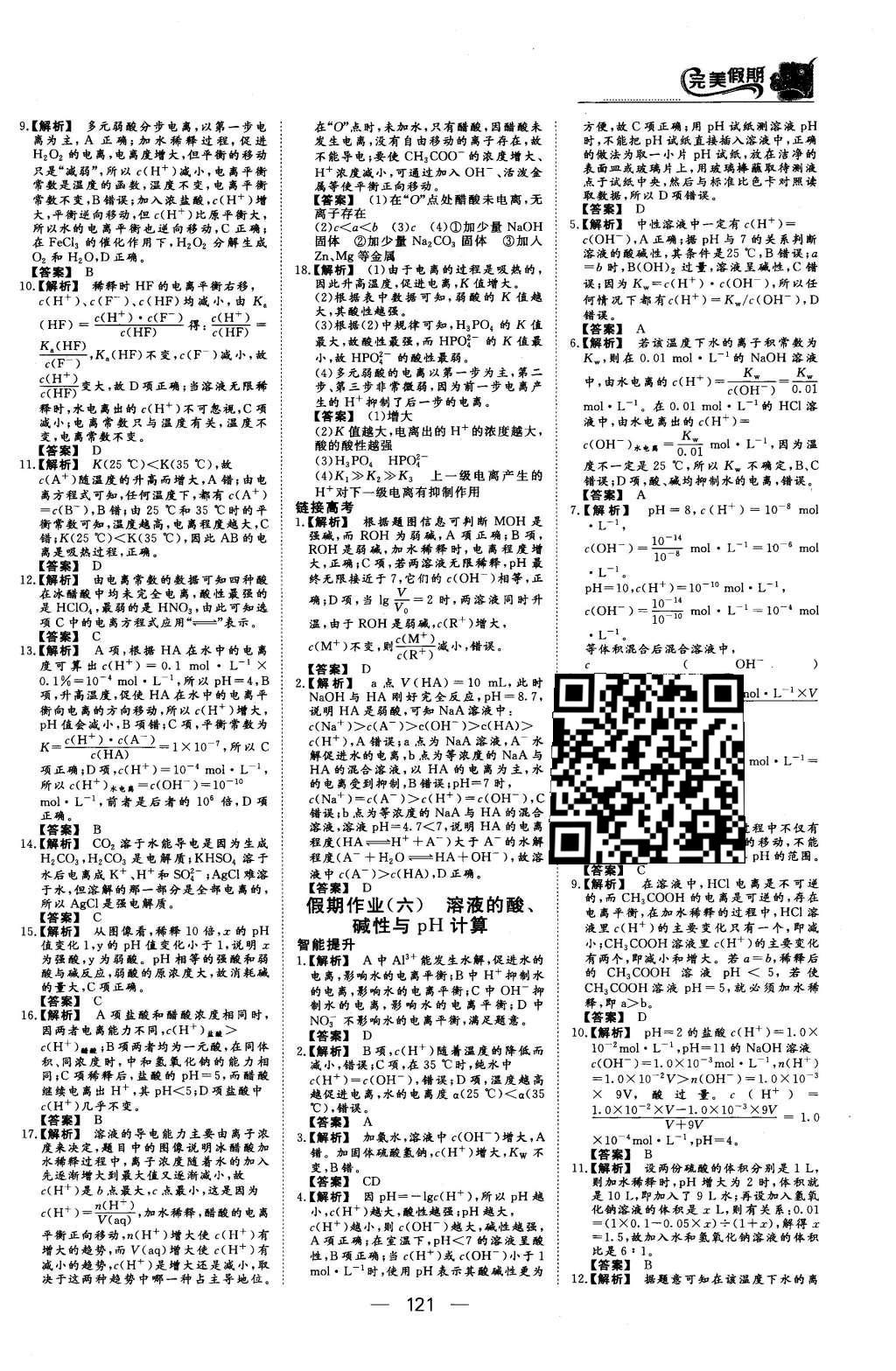 2016年非常完美完美假期高二年級物理化學生物合訂本 化學答案第15頁