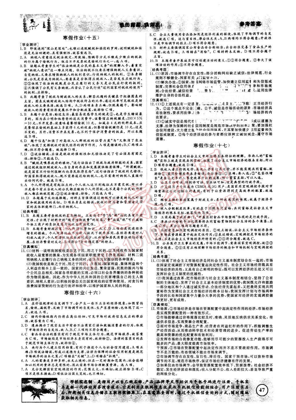 2016年寒假高效作业高一政治 第6页