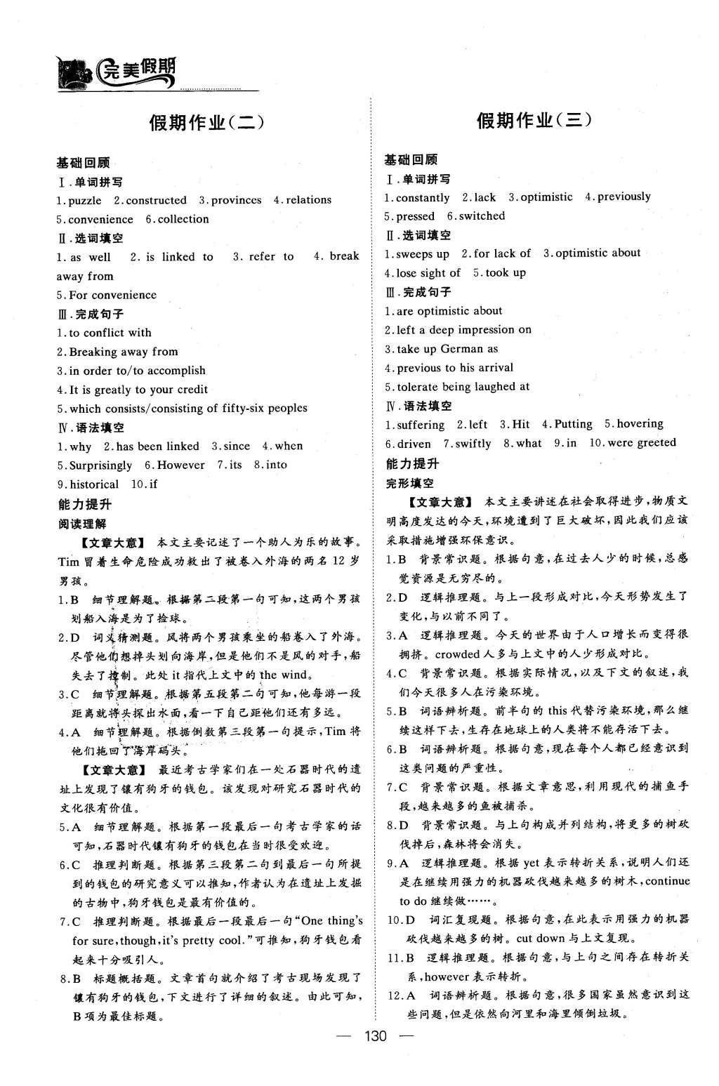 2016年非常完美完美假期高二年级语文数学英语合订本文科 英语答案第33页