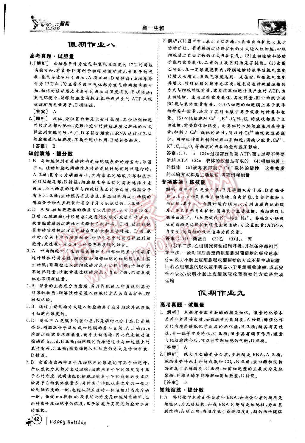 2016年鑫宇文化快樂假期高一年級生物 第6頁