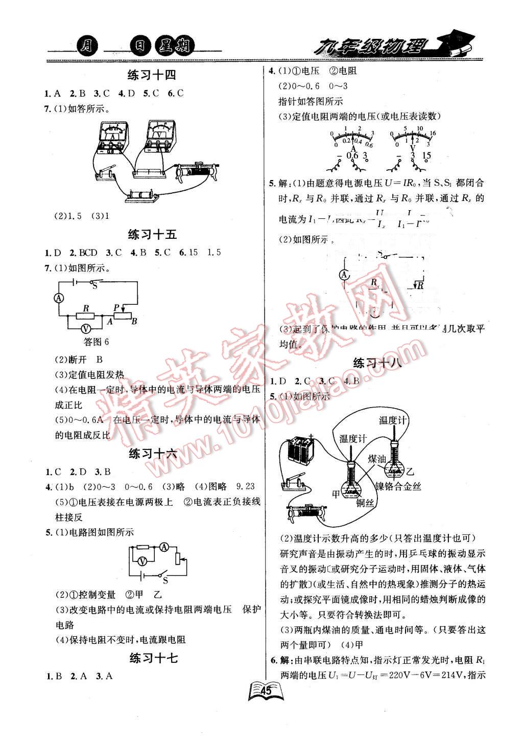 2016年优等生快乐寒假九年级物理课标版 第3页