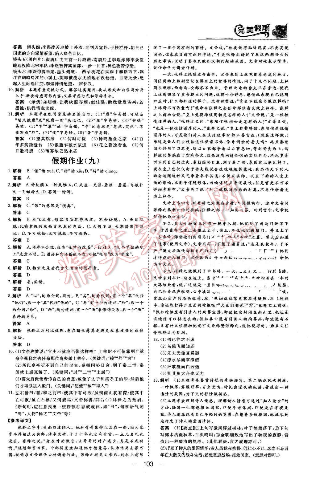 2016年非常完美完美假期高二年级语文数学英语合订本文科 第6页