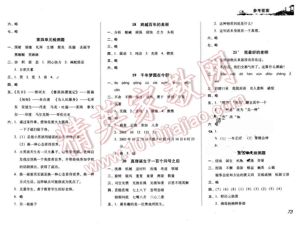 2016年培生新課堂小學(xué)語文同步訓(xùn)練與單元測評六年級下冊 第4頁