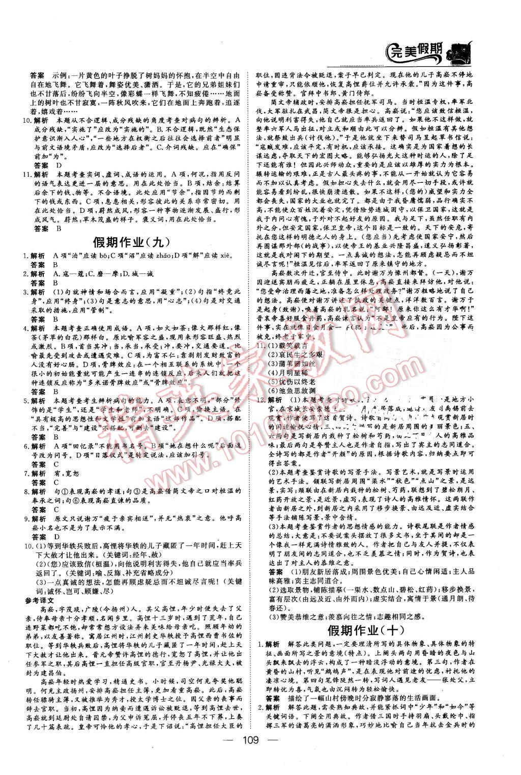 2016年非常完美完美假期高一年级语文数学英语合订本 第6页