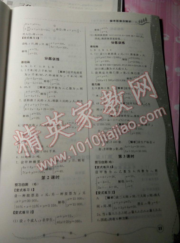 2014年綜合能力訓(xùn)練七年級數(shù)學(xué)下冊青島泰山版 第10頁