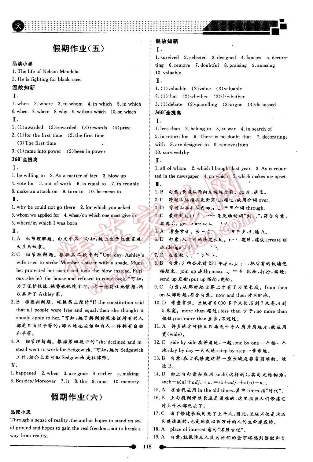 2016年过好假期每一天高一语文数学英语合订本 第25页