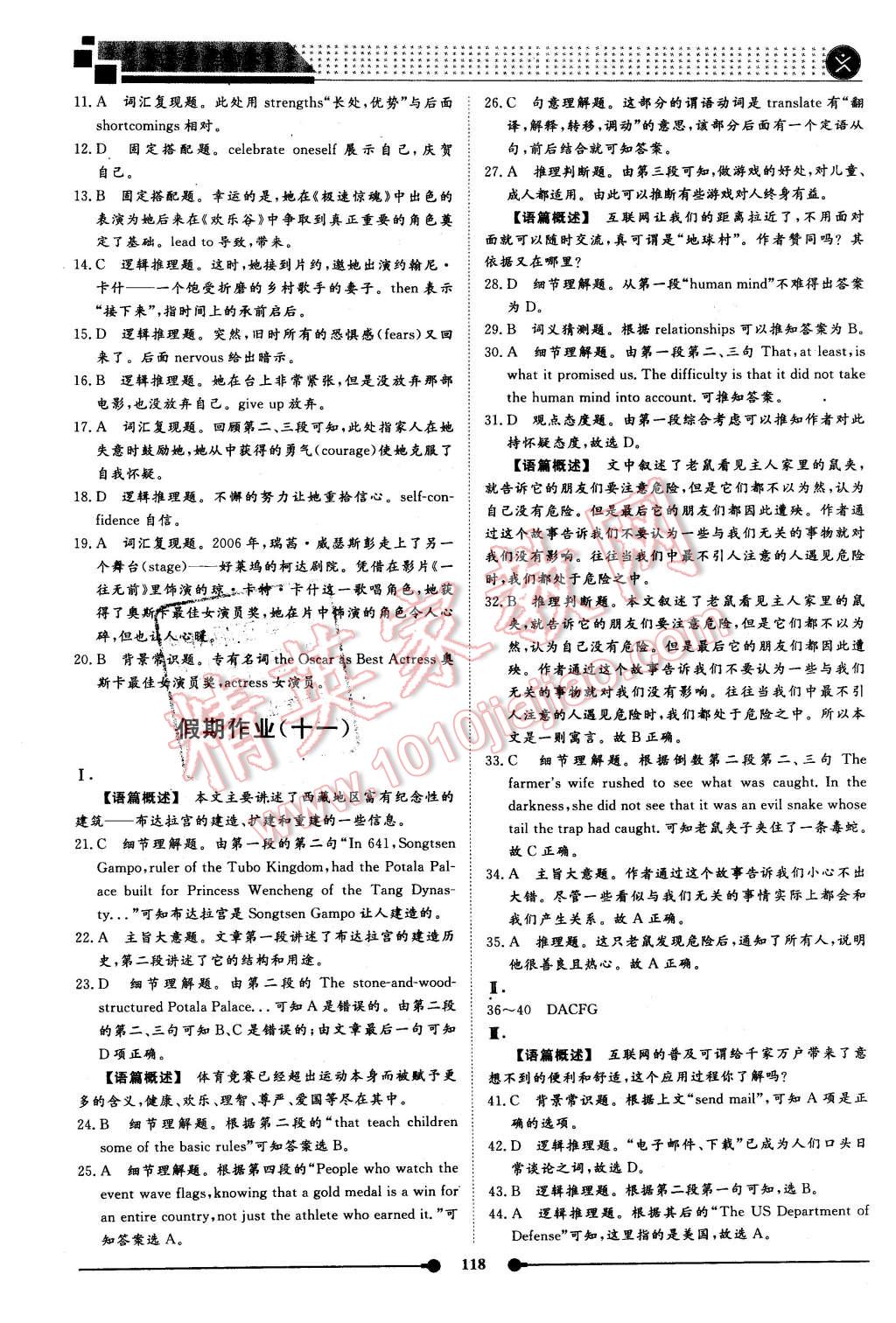 2016年过好假期每一天高一语文数学英语合订本 第28页