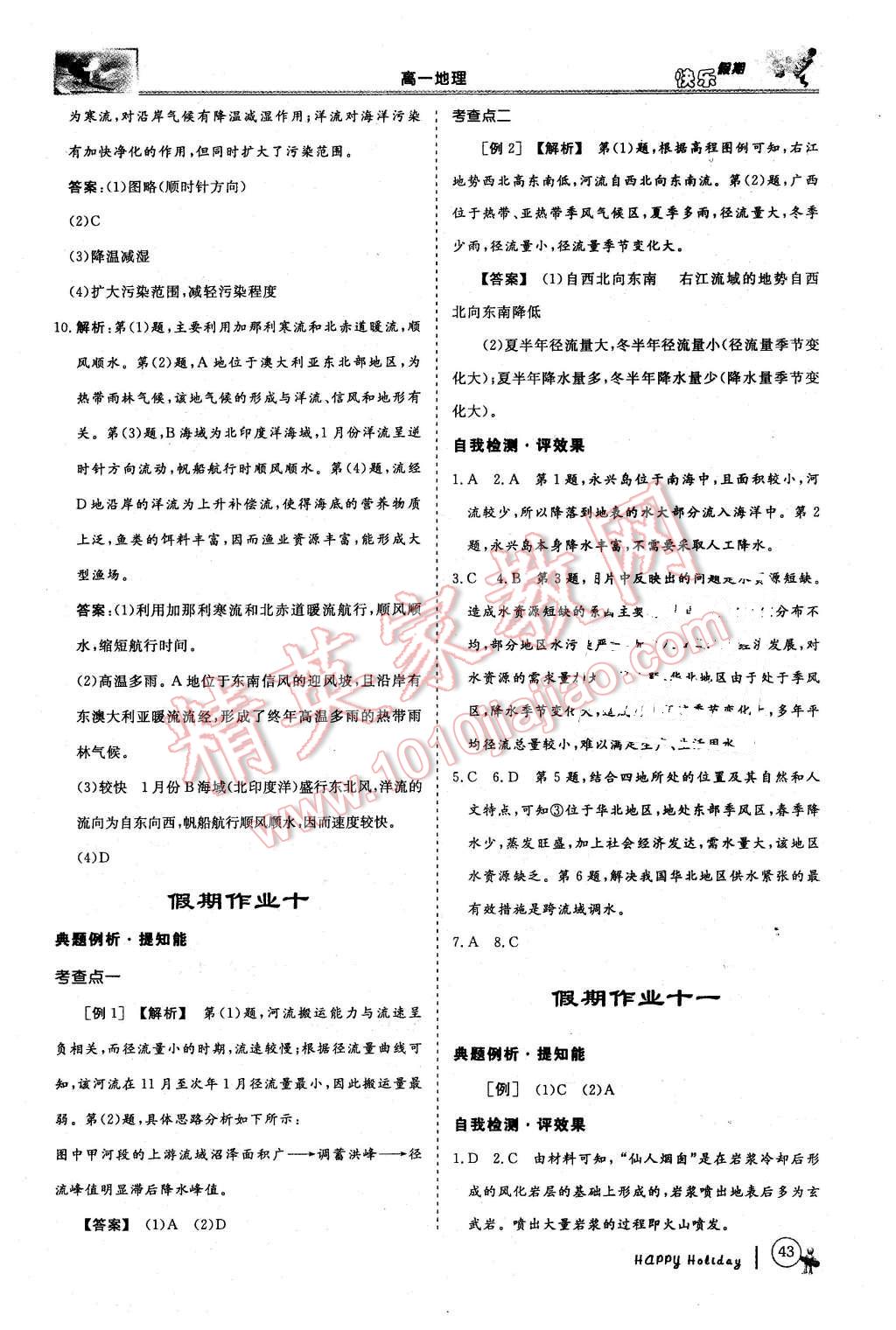 2016年鑫宇文化快樂(lè)假期高一年級(jí)地理 第7頁(yè)