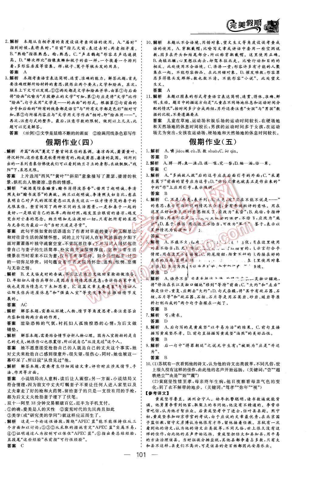 2016年非常完美完美假期高二年级语文数学英语合订本理科 第3页