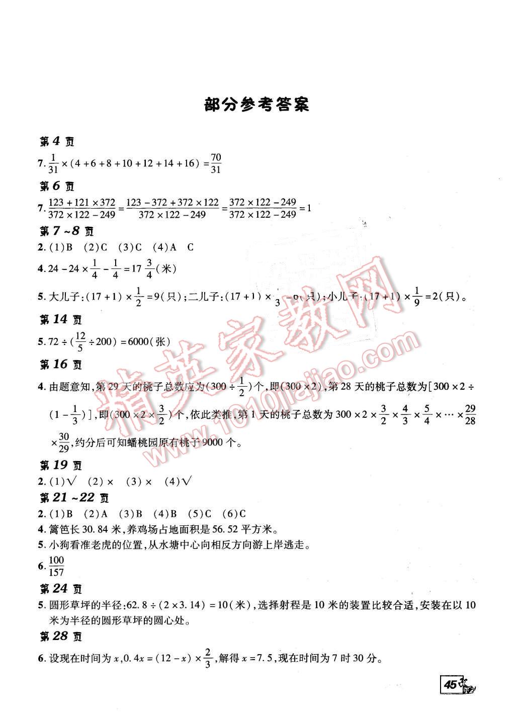 2016年欢乐春节快乐学寒假作业六年级数学新课标版 第1页