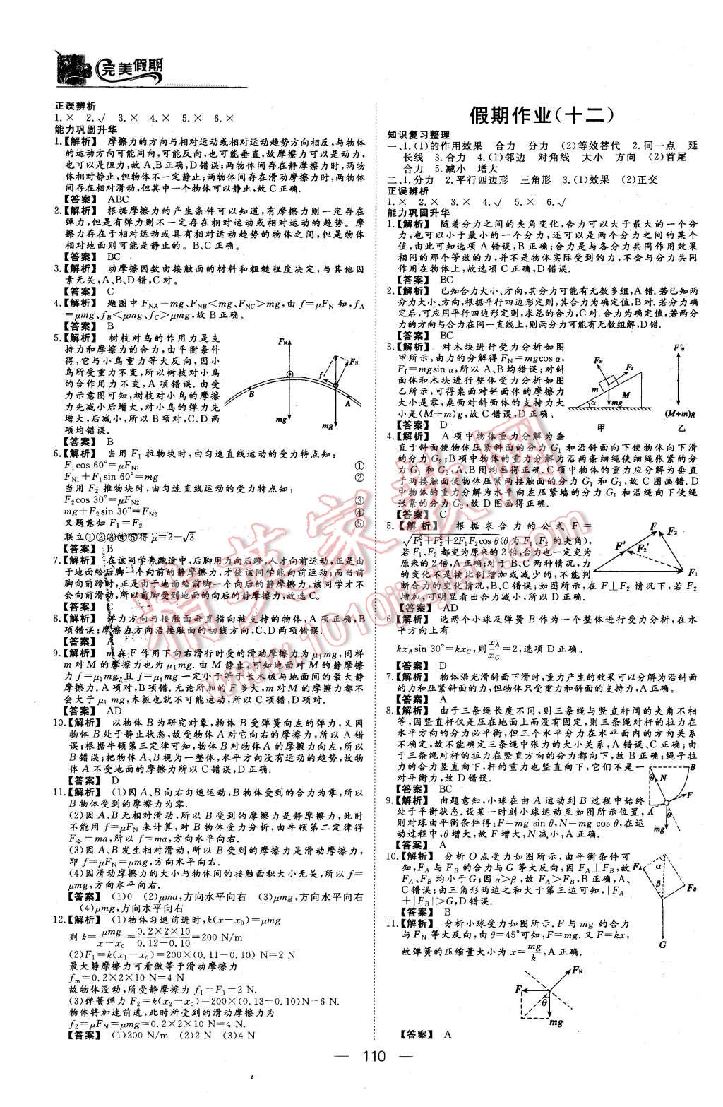 2016年非常完美完美假期高一年級物理化學(xué)生物合訂本 第7頁