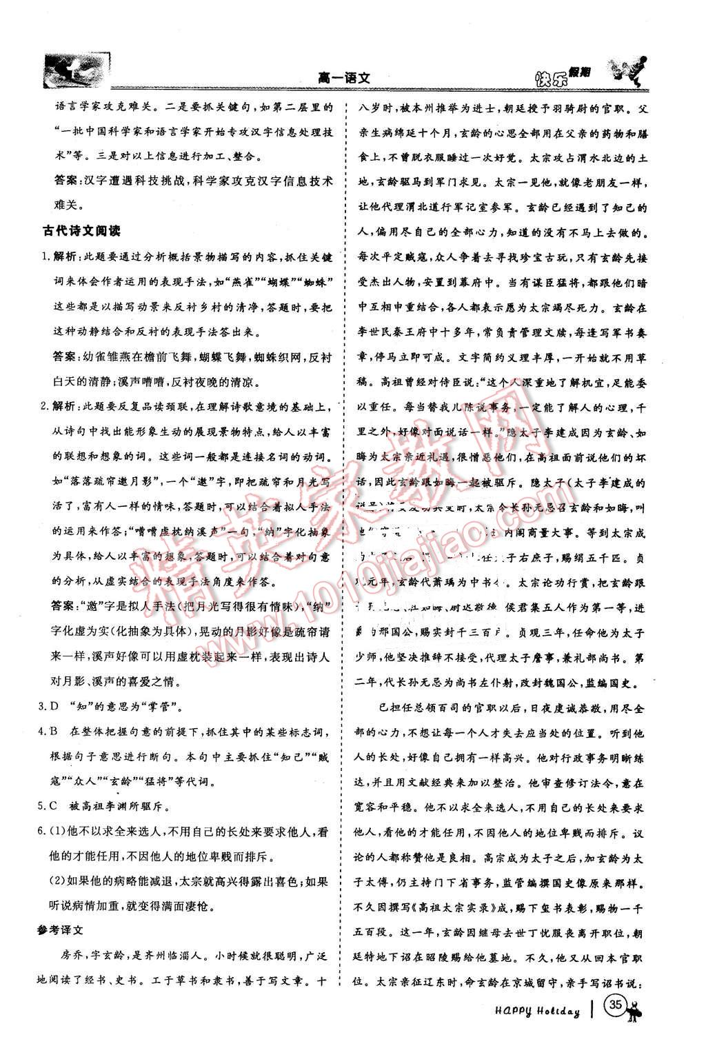 2016年鑫宇文化快樂假期高一年級語文 第5頁