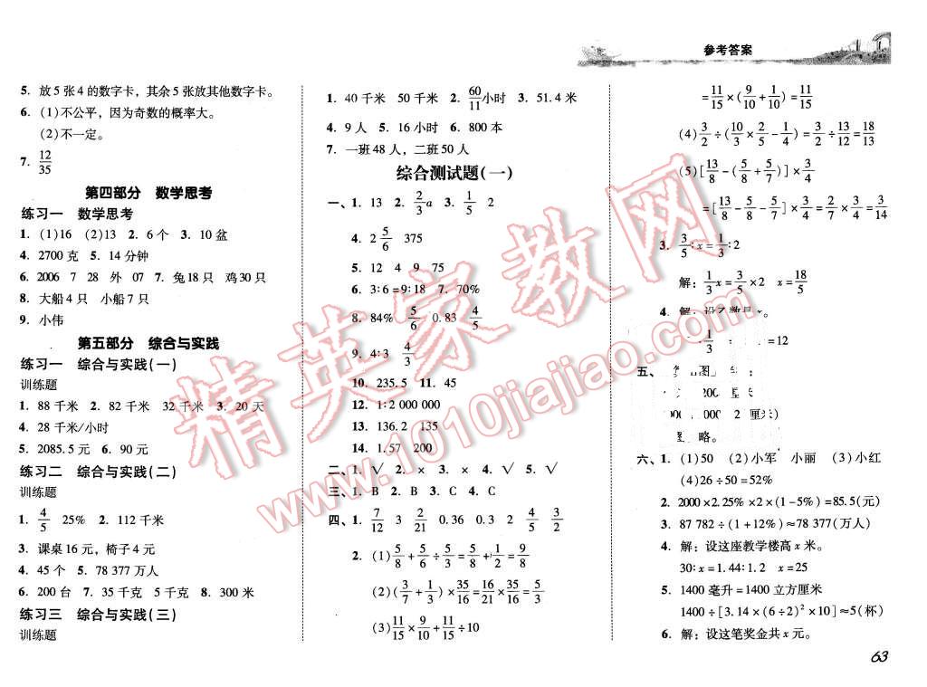 2016年培生新課堂小學(xué)數(shù)學(xué)同步訓(xùn)練與單元測評六年級下冊 第7頁