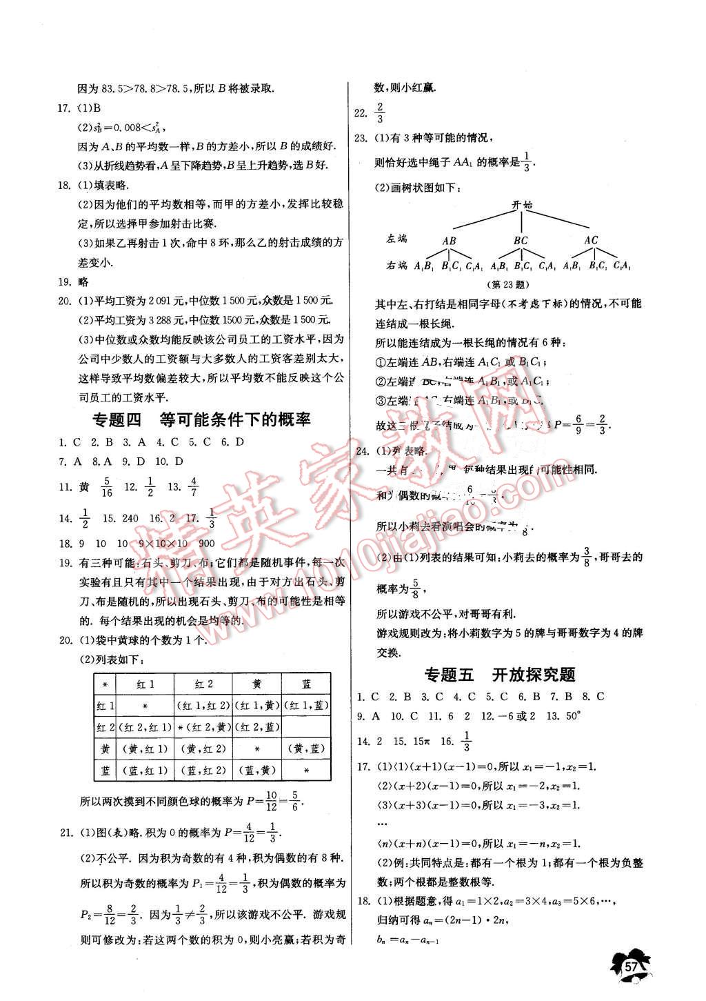 2016年快樂寒假九年級數(shù)學(xué)江蘇人民出版社 第5頁