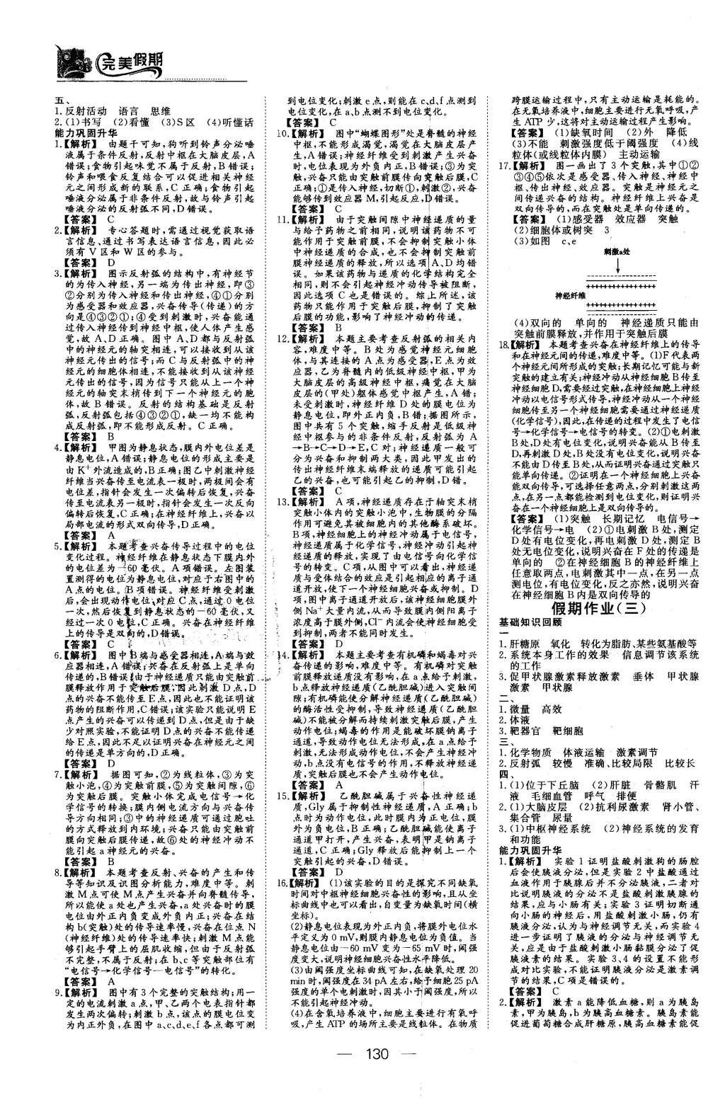 2016年非常完美完美假期高二年級物理化學(xué)生物合訂本 生物答案第24頁