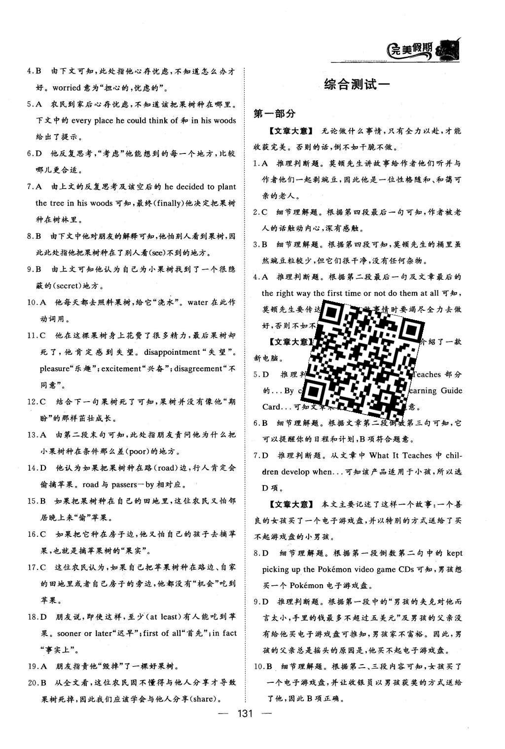 2016年非常完美完美假期高一年级语文数学英语合订本 英语答案第28页