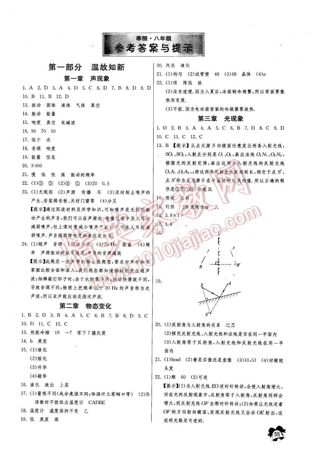 2016年快乐寒假八年级物理江苏人民出版社 第1页