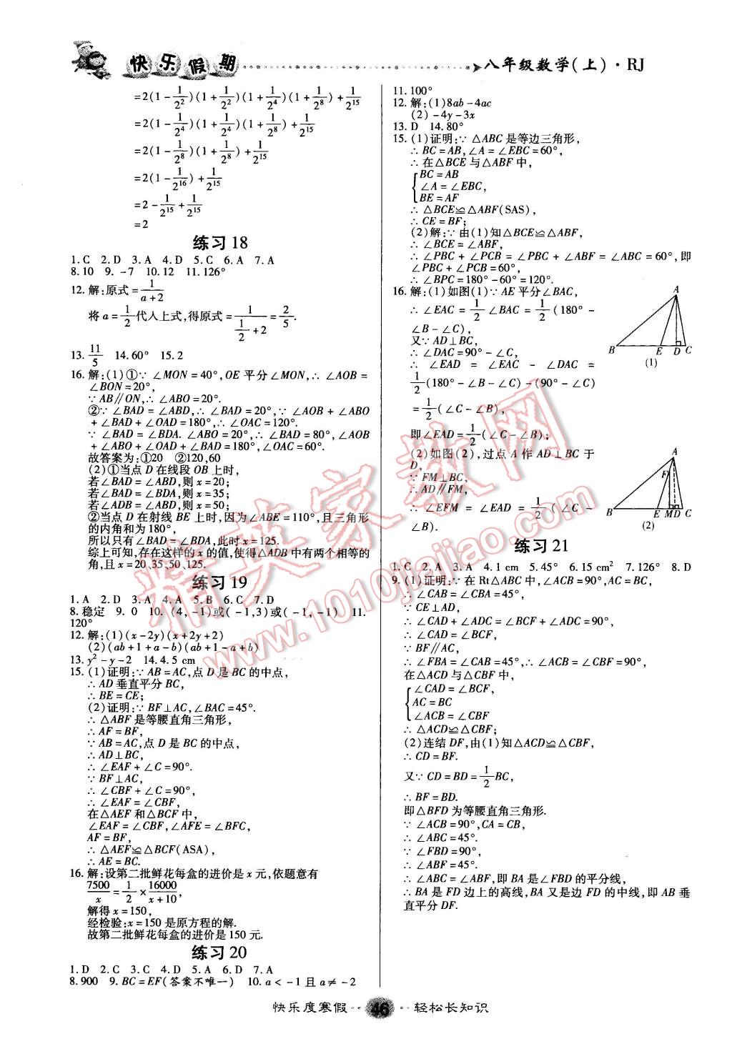 2016年文濤書業(yè)假期作業(yè)快樂寒假八年級數(shù)學人教版 第4頁