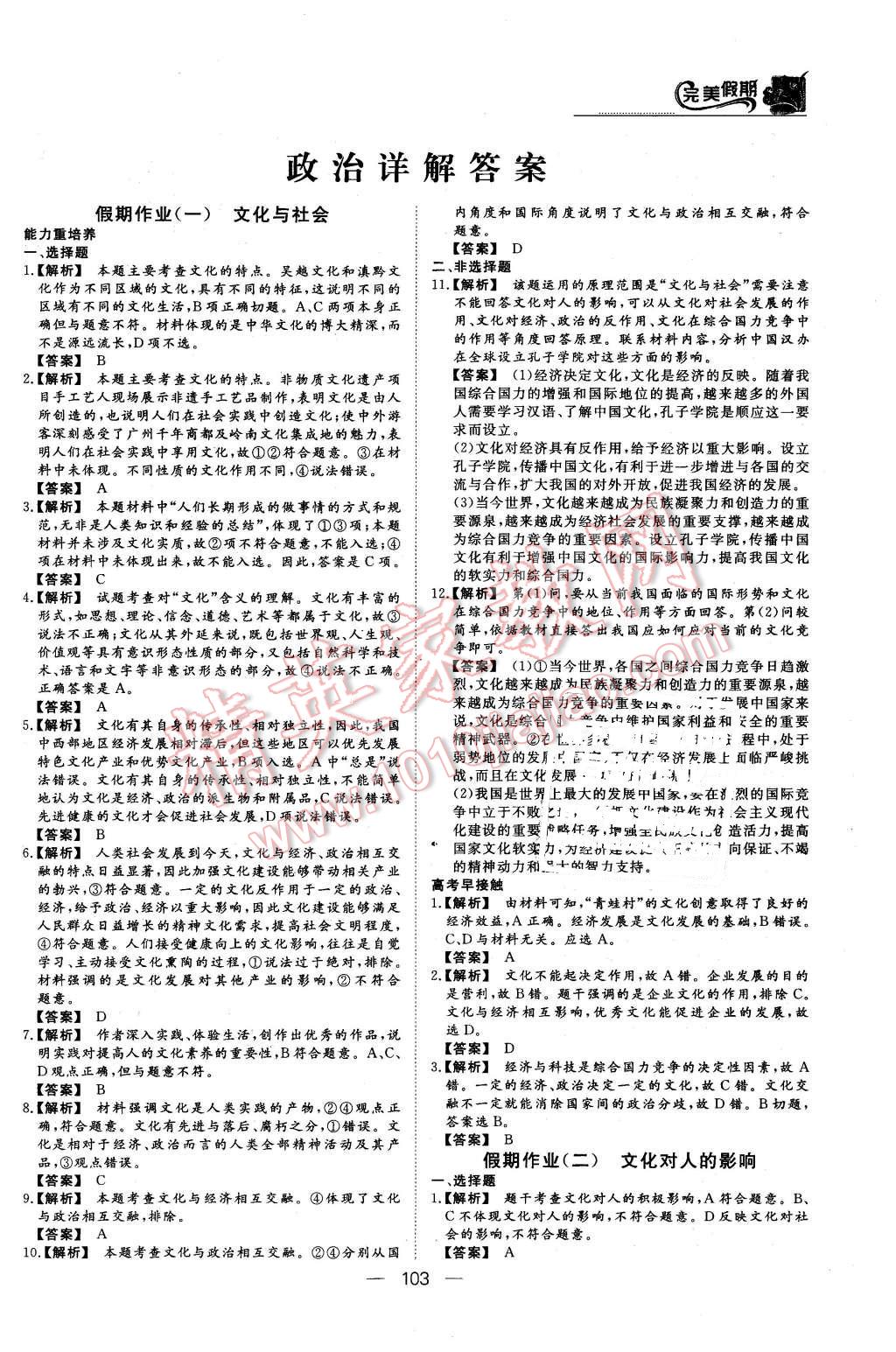 2016年非常完美完美假期高二年级政治历史地理合订本 第1页