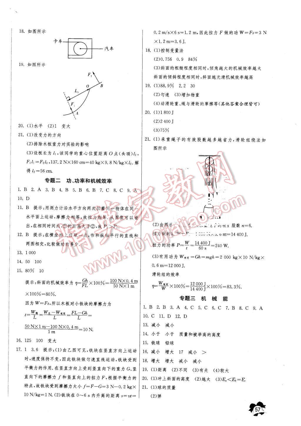 2016年快樂(lè)寒假九年級(jí)物理江蘇人民出版社 第3頁(yè)