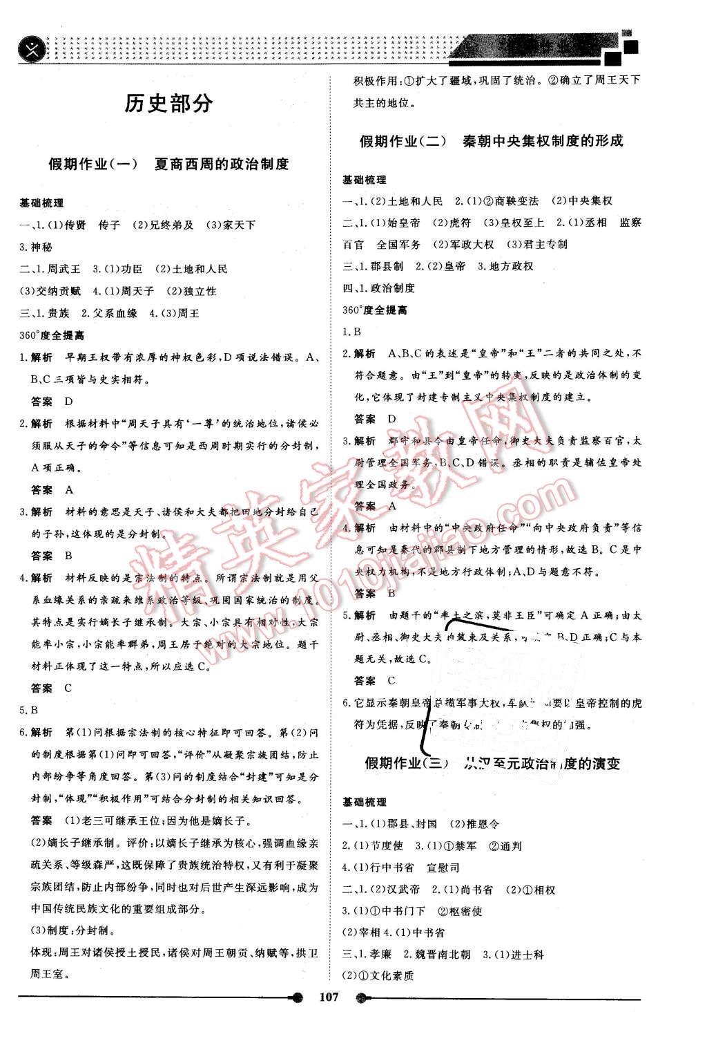 2016年新鑫文化過好假期每一天高一政治歷史地理合訂本 第11頁