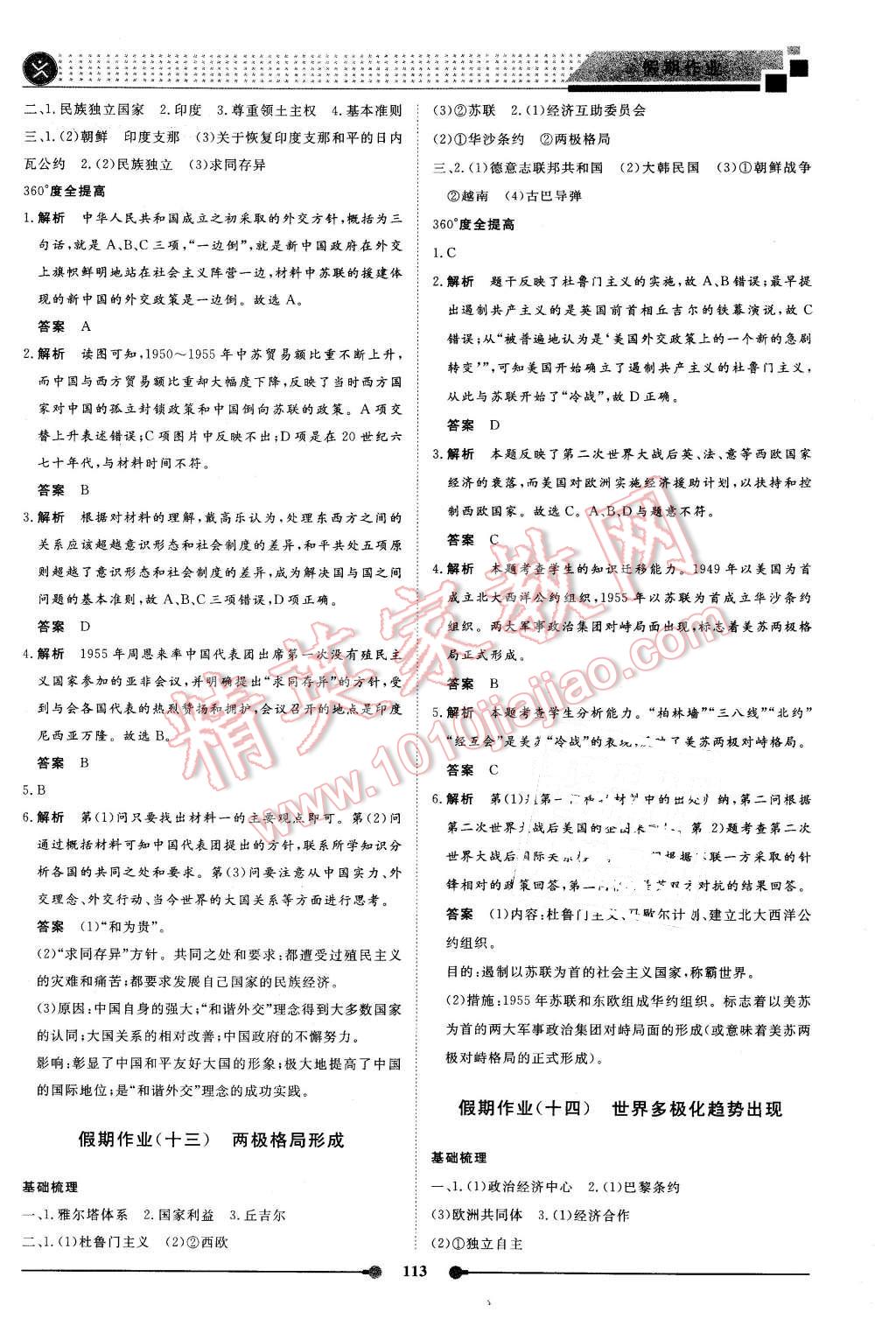 2016年新鑫文化過(guò)好假期每一天高一政治歷史地理合訂本 第17頁(yè)