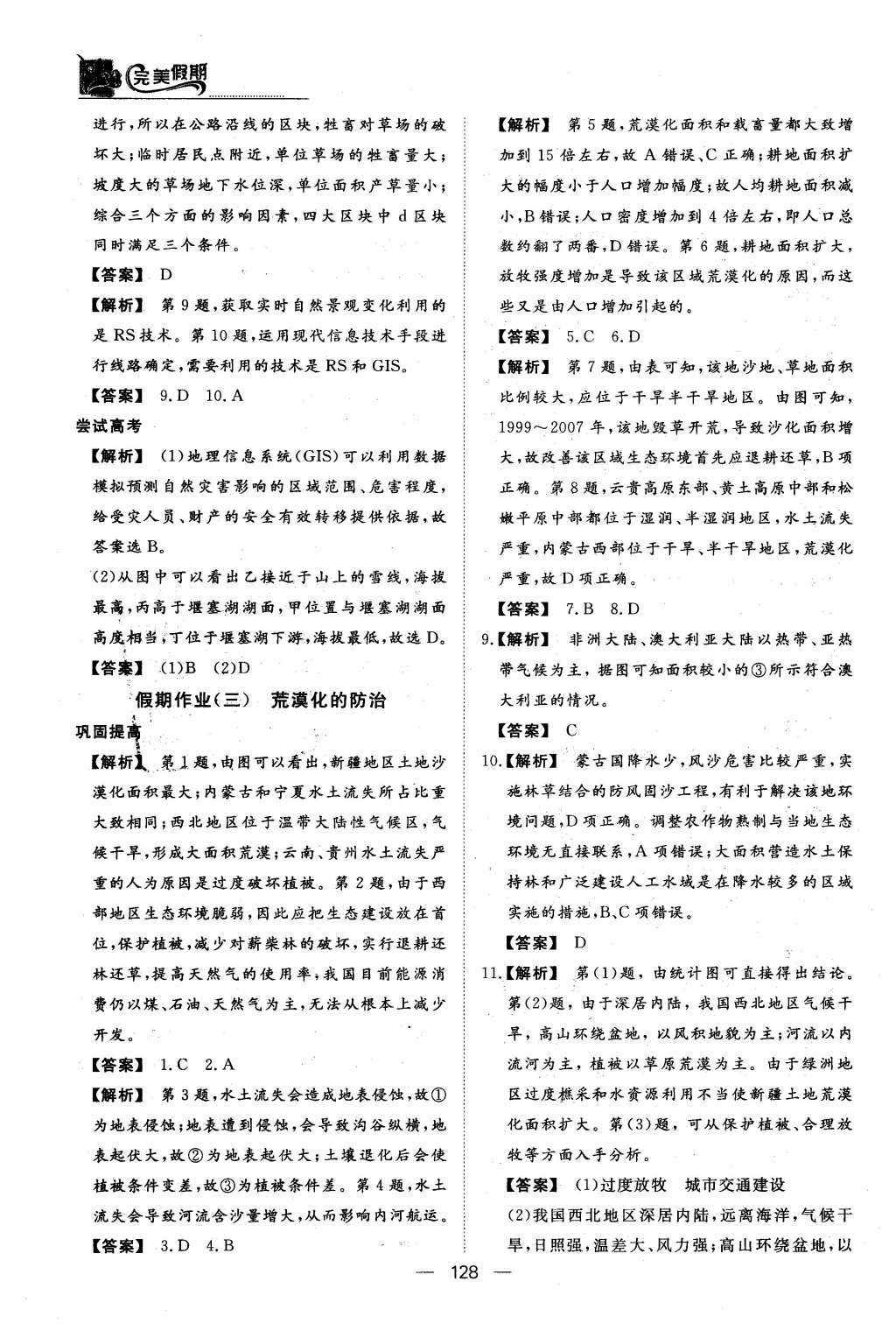 2016年非常完美完美假期高二年级政治历史地理合订本 地理答案第26页