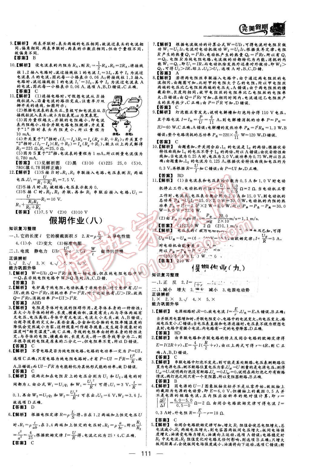 2016年非常完美完美假期高二年級物理化學生物合訂本 第5頁