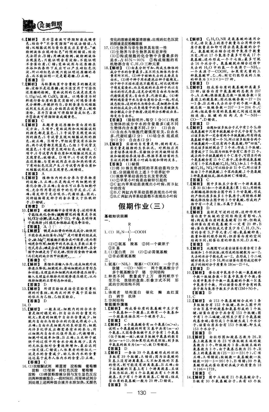 2016年非常完美完美假期高一年级物理化学生物合订本 生物答案第27页