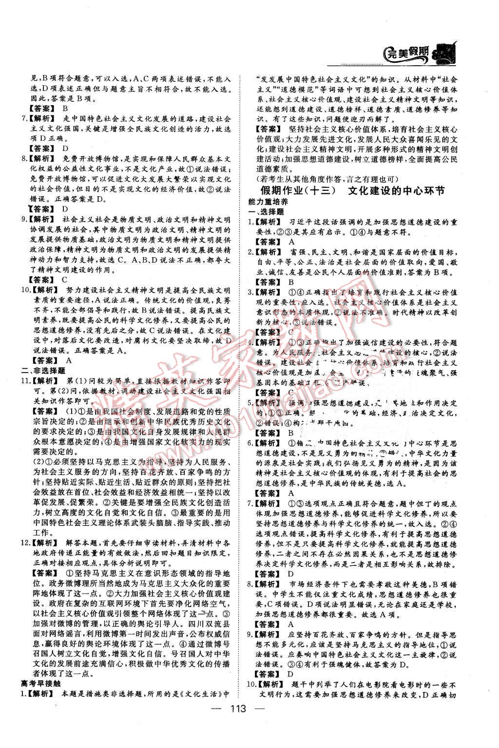 2016年非常完美完美假期高二年级政治历史地理合订本 第11页