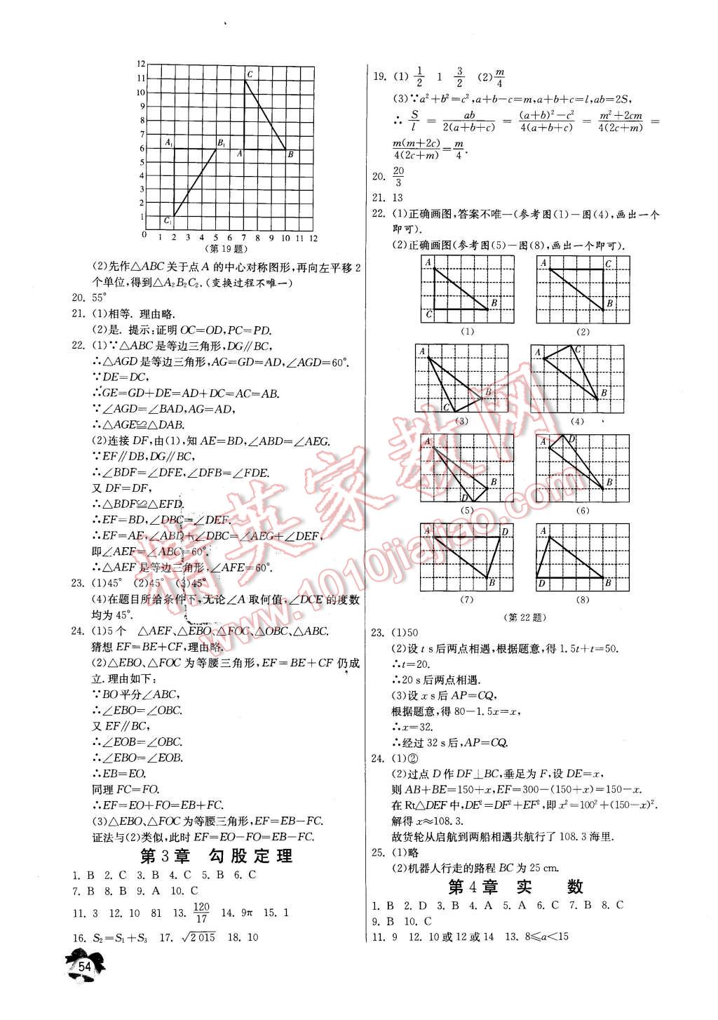 2016年快乐寒假八年级数学江苏人民出版社 第2页