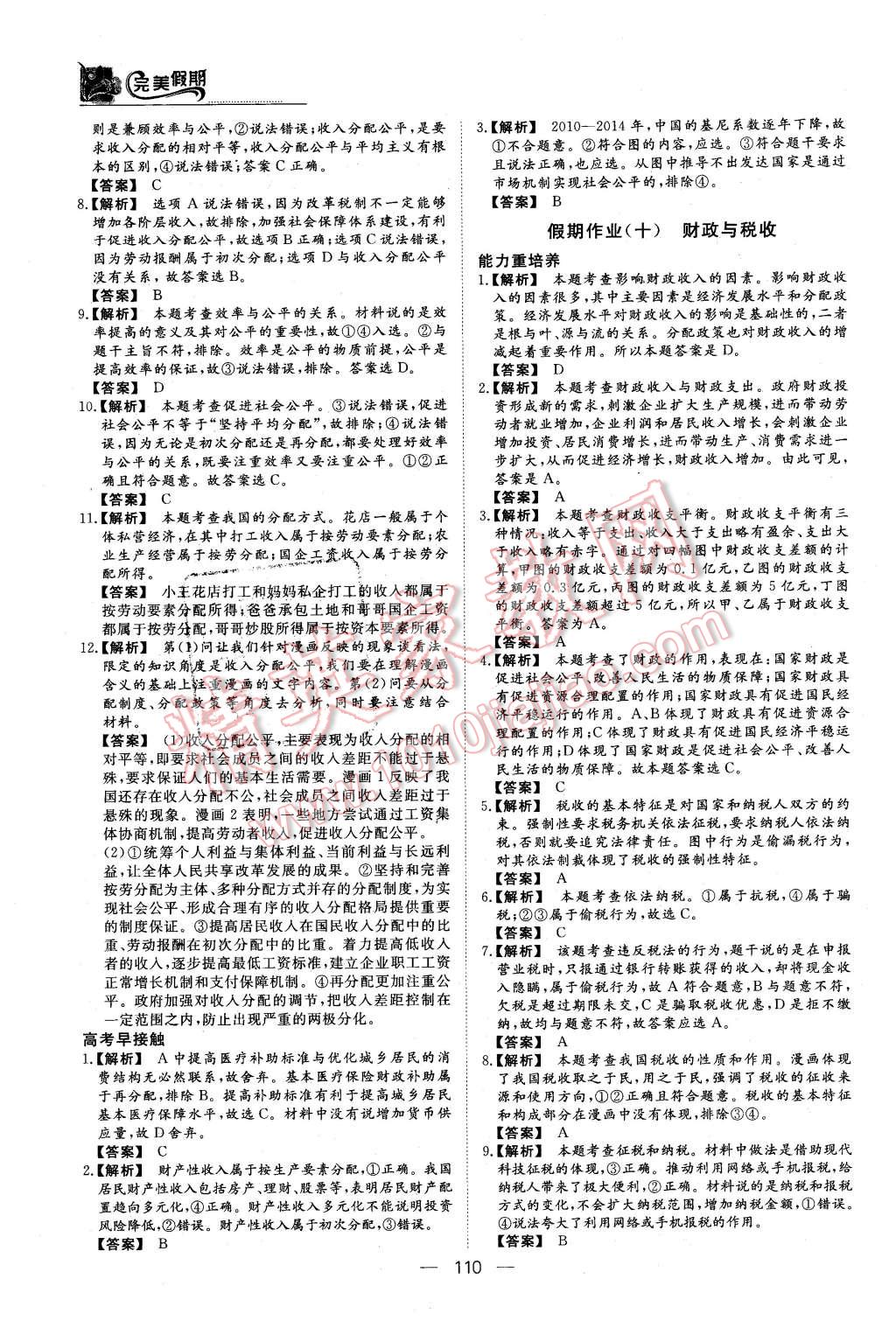 2016年非常完美完美假期高一年級政治歷史地理合訂本 第9頁