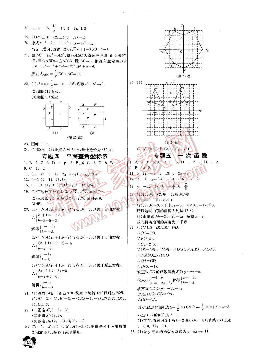 2016年快樂寒假八年級(jí)數(shù)學(xué)江蘇人民出版社 第6頁