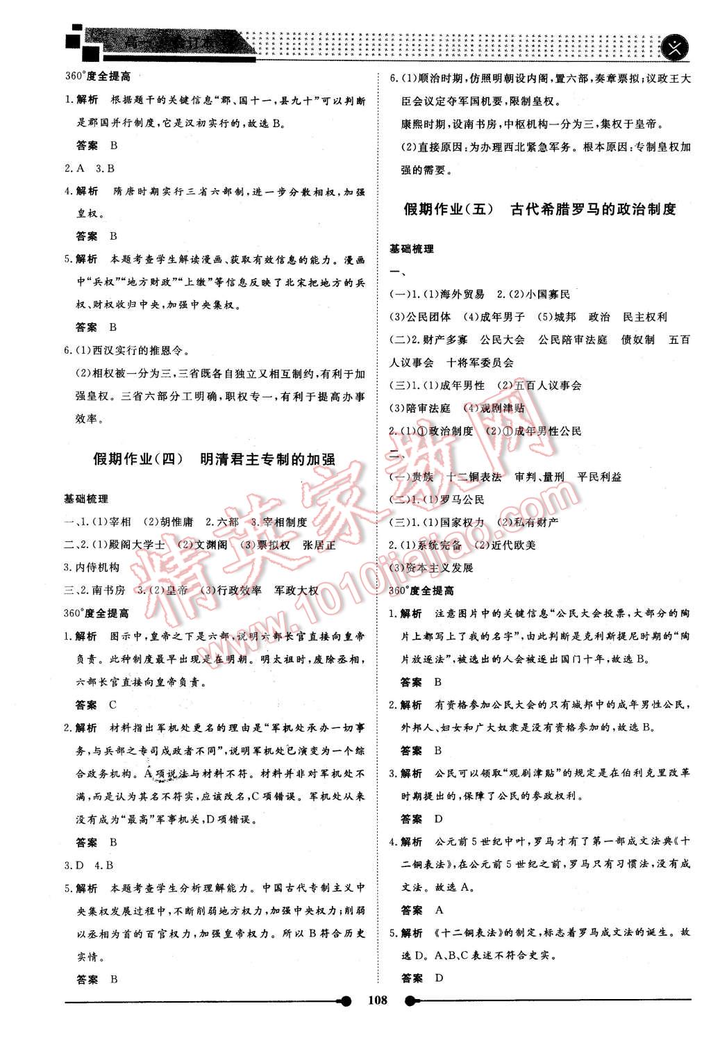 2016年新鑫文化过好假期每一天高一政治历史地理合订本 第12页