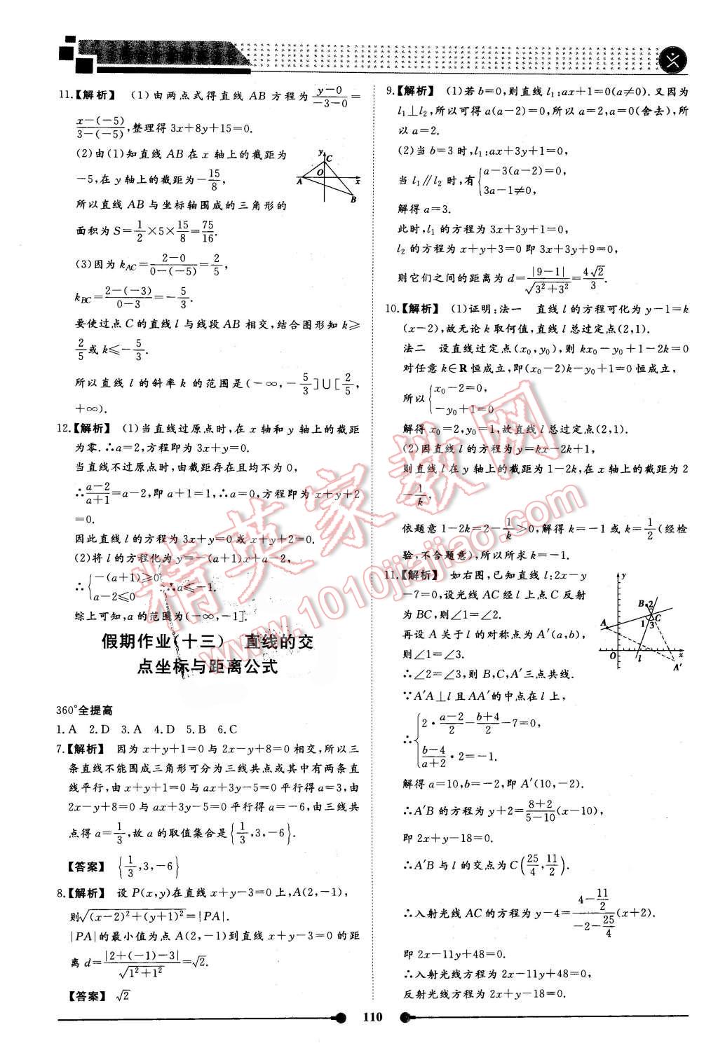 2016年过好假期每一天高一语文数学英语合订本 第20页