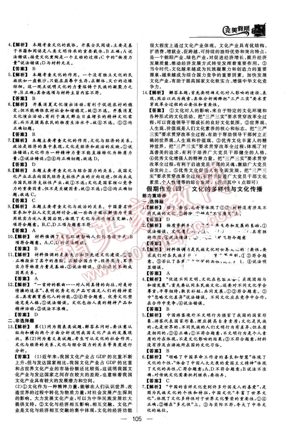 2016年非常完美完美假期高二年级政治历史地理合订本 第3页