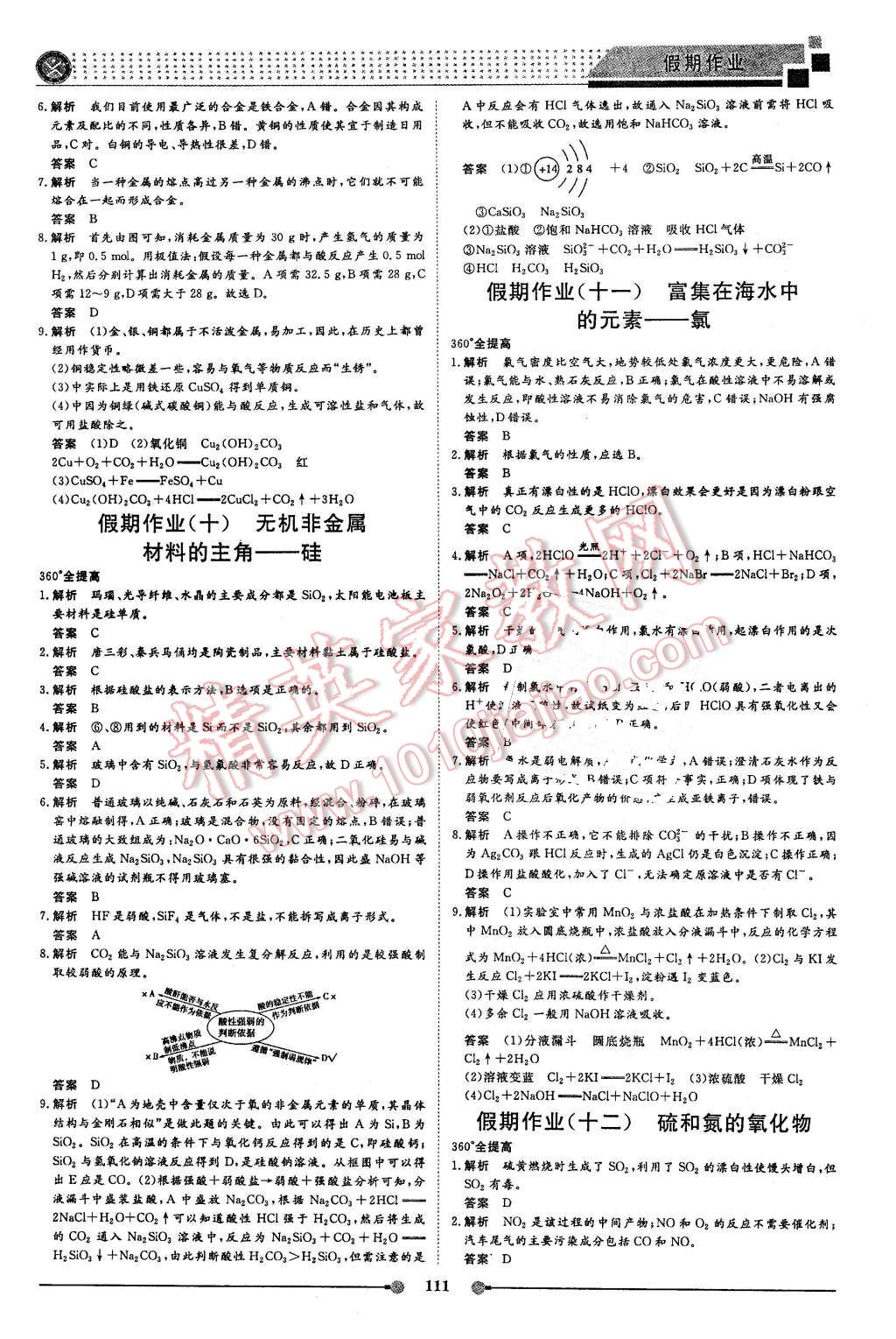 2016年新鑫文化过好假期每一天高一物理化学生物合订本 第13页