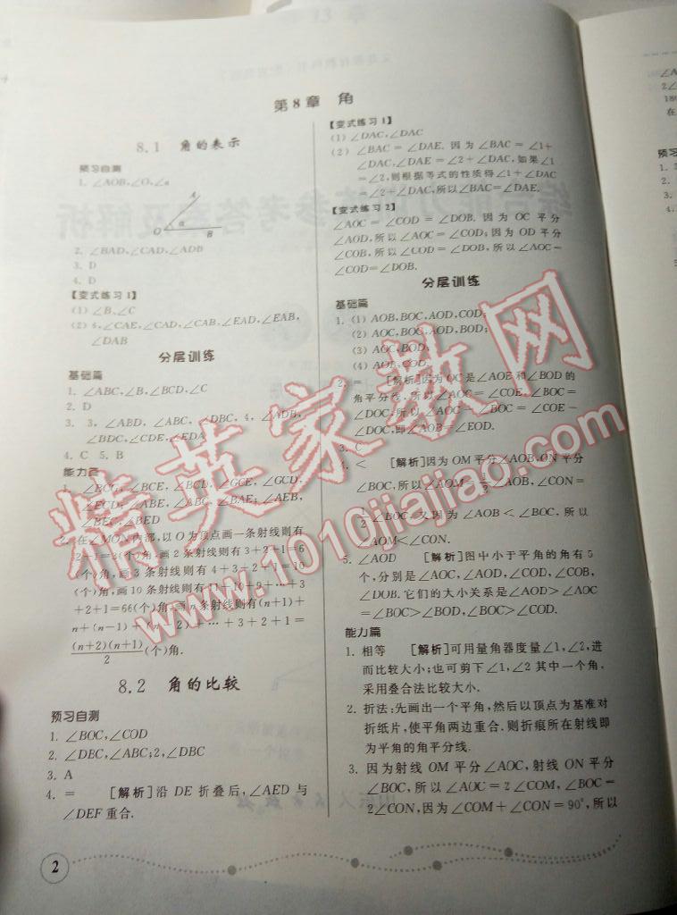 2014年綜合能力訓(xùn)練七年級數(shù)學(xué)下冊青島泰山版 第1頁