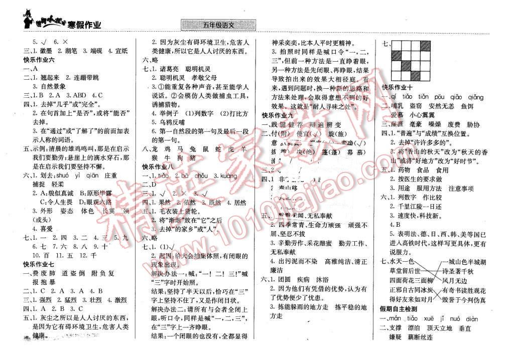 2016年黄冈小状元寒假作业五年级语文 第2页