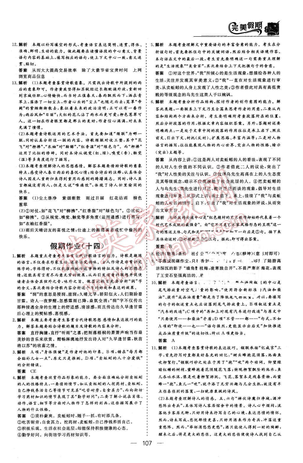 2016年非常完美完美假期高二年级语文数学英语合订本文科 第10页