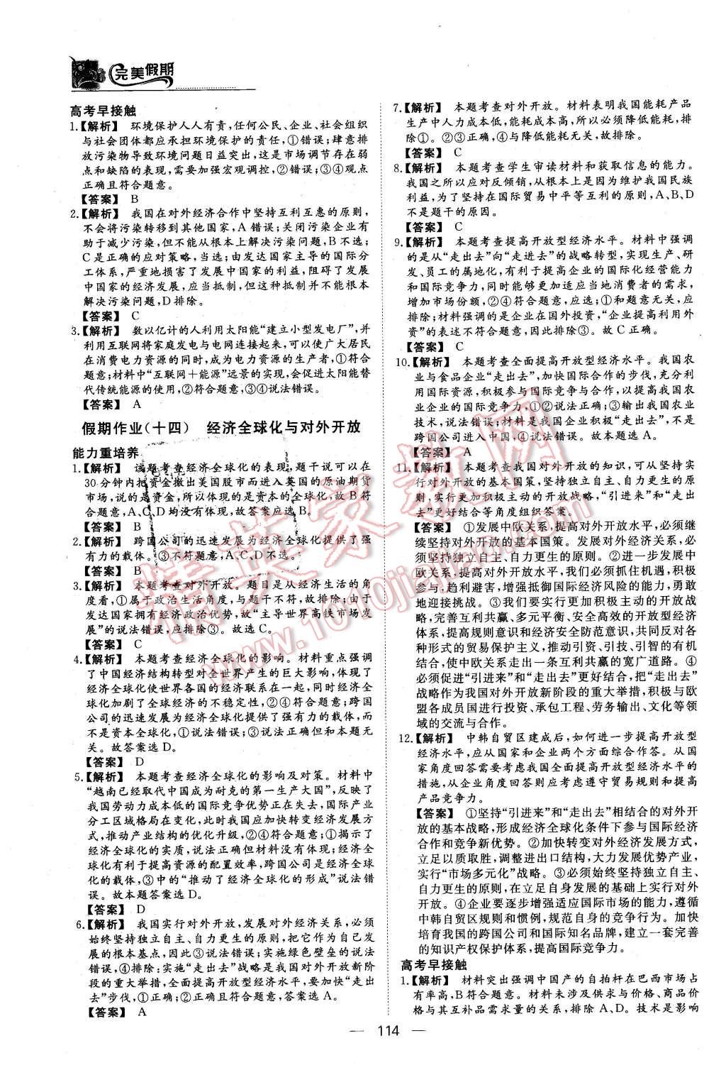 2016年非常完美完美假期高一年級政治歷史地理合訂本 第13頁