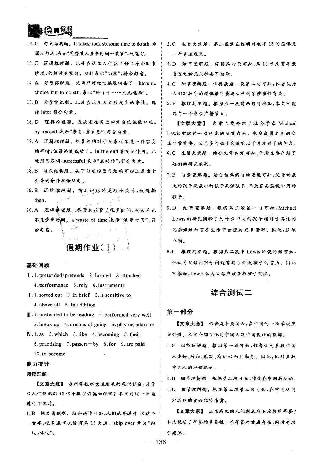 2016年非常完美完美假期高一年级语文数学英语合订本 英语答案第33页