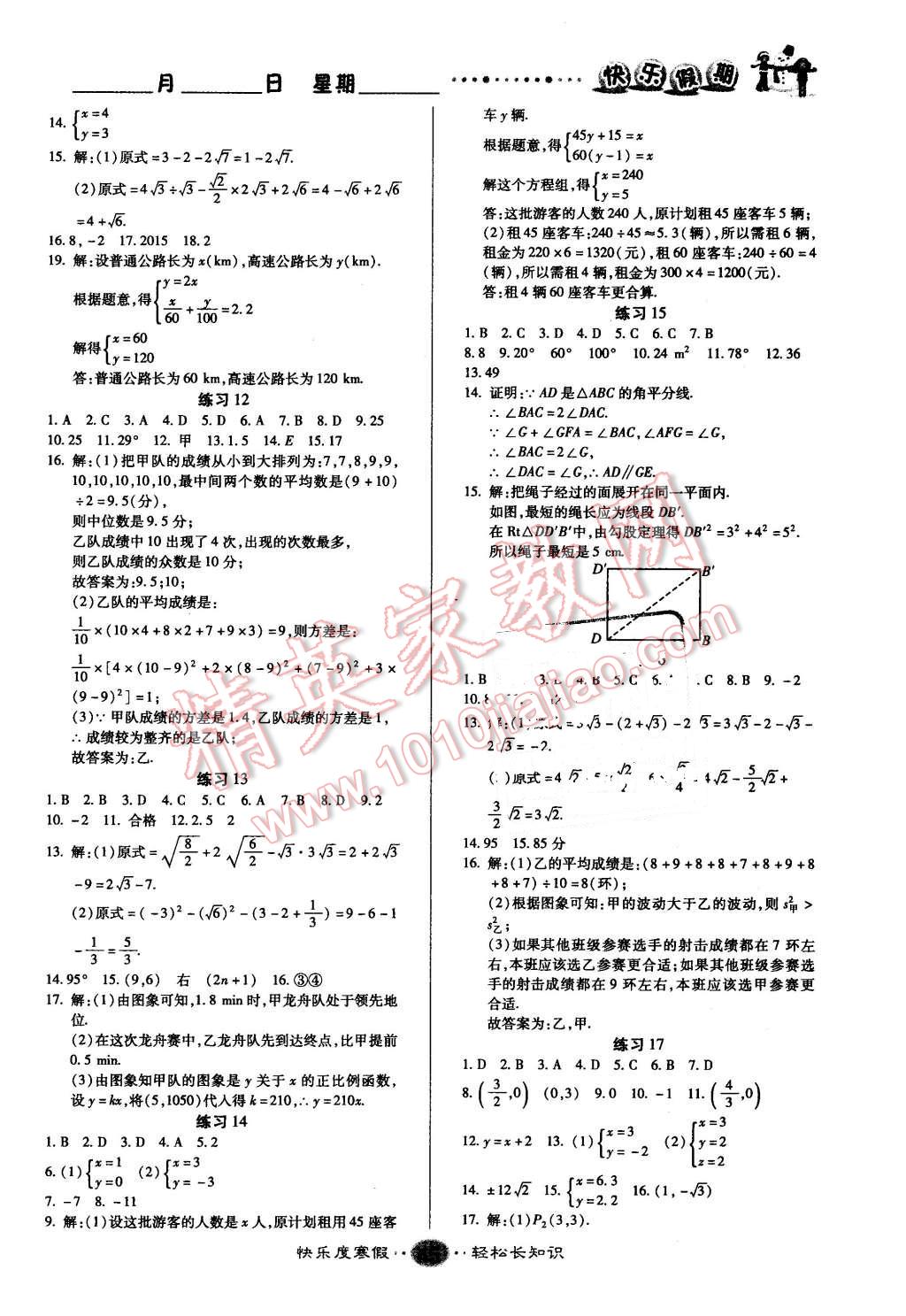 2016年文涛书业假期作业快乐寒假八年级数学北师大版 第3页