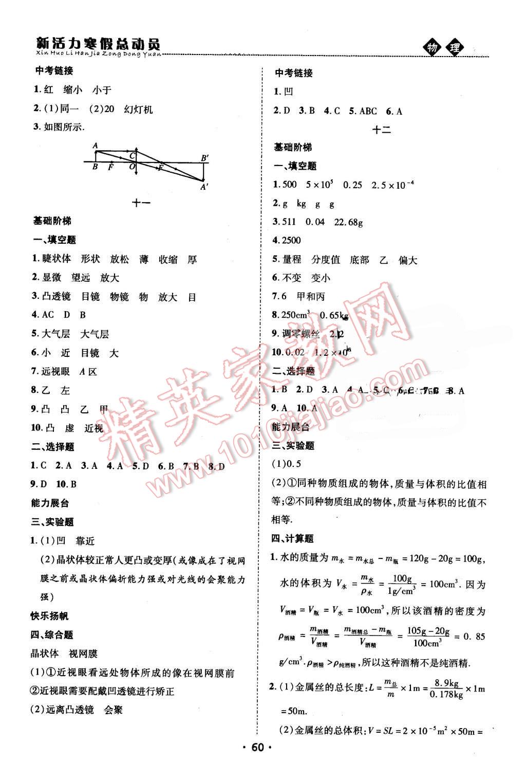 2016年新活力寒假總動(dòng)員八年級(jí)物理人教版 第7頁